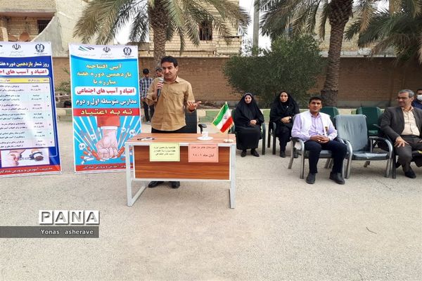 مراسم افتتاحیه هفته مبارزه با مواد مخدر و پیشگیری از آسیب‌های اجتماعی در شادگان
