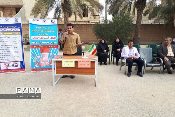 مراسم افتتاحیه هفته مبارزه با مواد مخدر و پیشگیری از آسیب‌های اجتماعی در شادگان