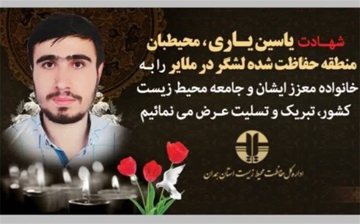 جزئیات حادثه شهادت محیط‌بان همدان از زبان فرمانده یگان محیط‌زیست