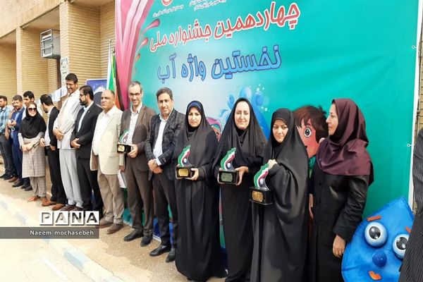 چهاردهمین جشنواره ملی آب در شادگان