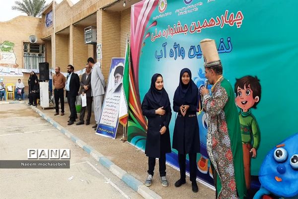 چهاردهمین جشنواره ملی آب در شادگان