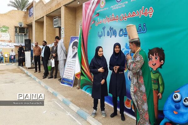 چهاردهمین جشنواره ملی آب در شادگان