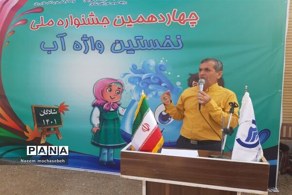 چهاردهمین جشنواره ملی آب در شادگان