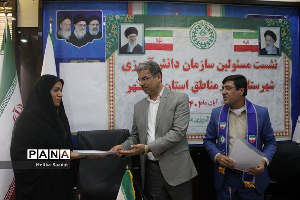 نشست مسئولان سازمان دانش‌آموزی استان بوشهر