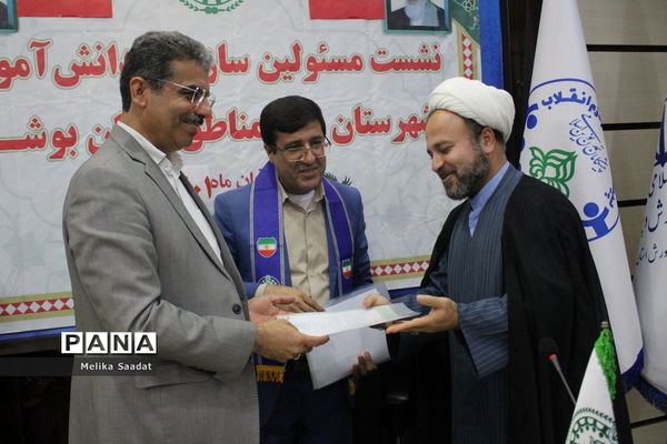 نشست مسئولان سازمان دانش‌آموزی استان بوشهر