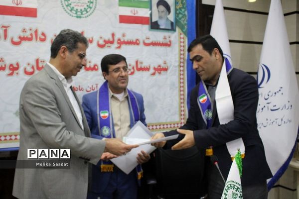 نشست مسئولان سازمان دانش‌آموزی استان بوشهر