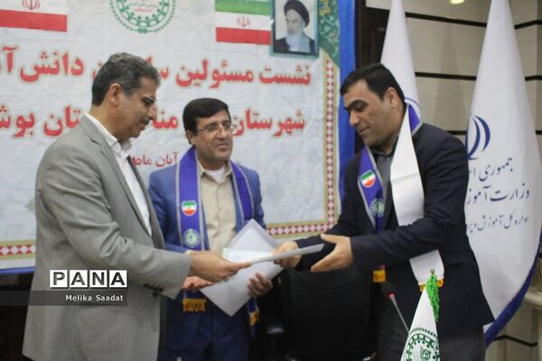 نشست مسئولان سازمان دانش‌آموزی استان بوشهر
