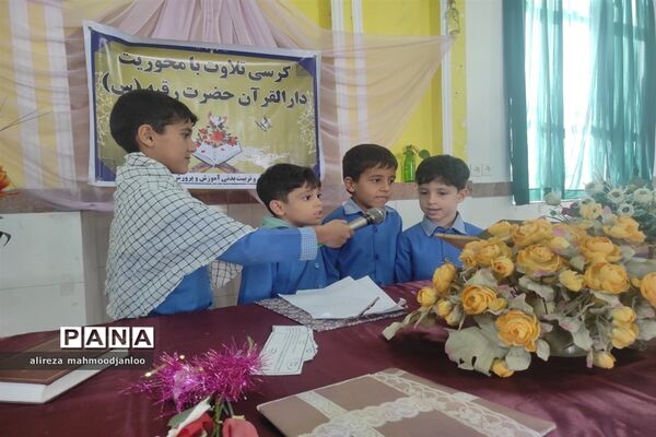 کرسی تلاوت قرآن کریم در دبستان شهید اسماعیلی گلوگاه