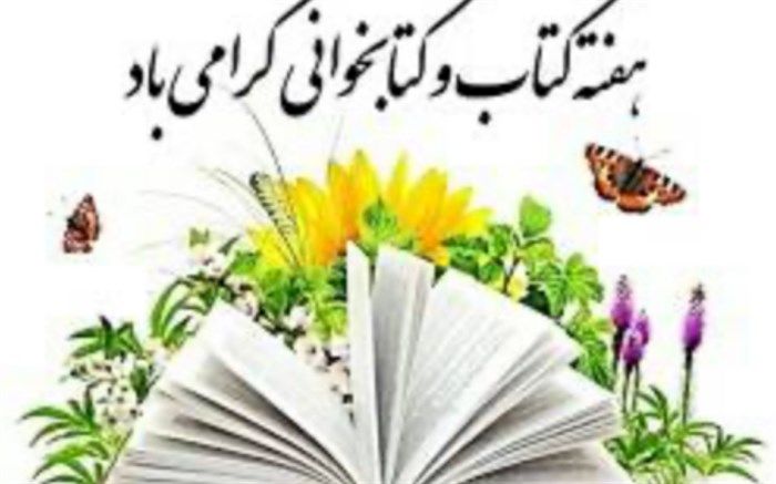 کتاب مثل یک دوست و همراه همیشگی با فواید بسیار است