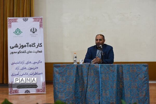 برگزاری کارگاه آموزشی فعالیت‌های گفت‌وگو محور در البرز