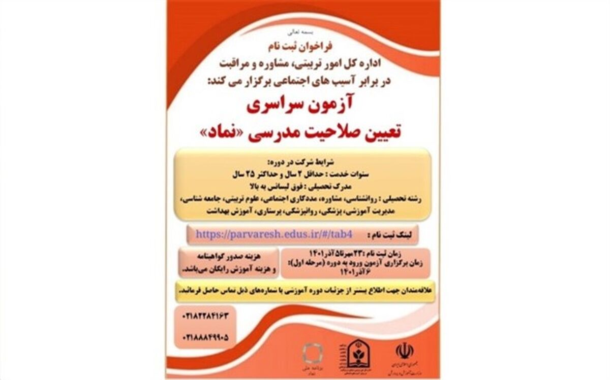 تمدید آزمون تعیین سطح و صدور گواهی صلاحیت حرفه‌ای «نماد» تا پنجم آذر