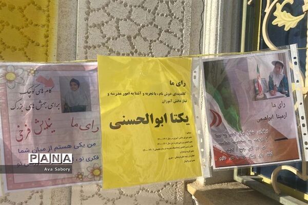 بیست و پنجمین دوره انتخابات شورای دانش‌آموزی  در مدارس آباده