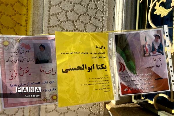 بیست و پنجمین دوره انتخابات شورای دانش‌آموزی  در مدارس آباده