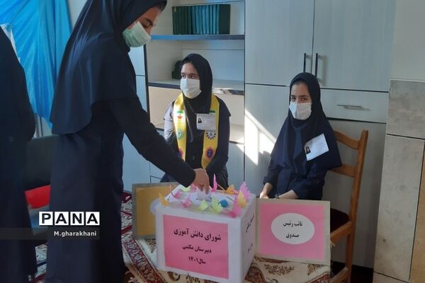 برگزاری انتخابات شورای دانش‌آموزی دبیرستان مکتبی