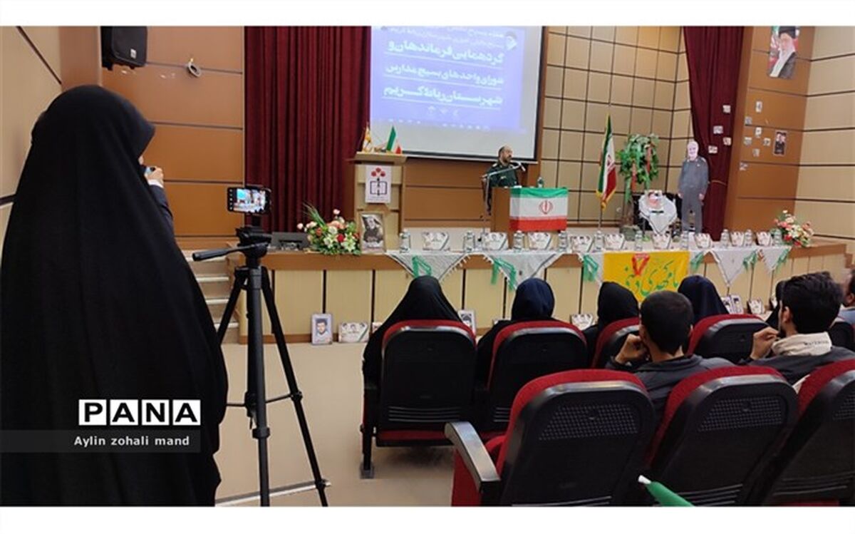 گردهمایی فرماندهان و شورای واحدهای بسیج مدارس شهرستان رباط‌کریم