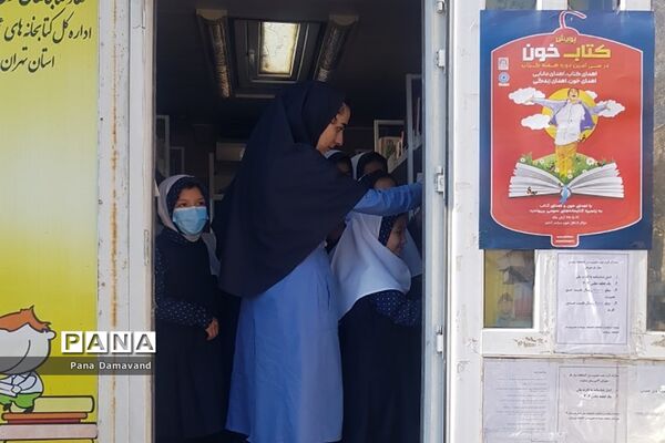 کتابخانه سیار میهمان دانش‌آموزان روستای وادان دماوند