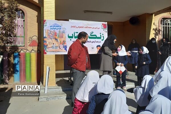کتابخانه سیار میهمان دانش‌آموزان روستای وادان دماوند