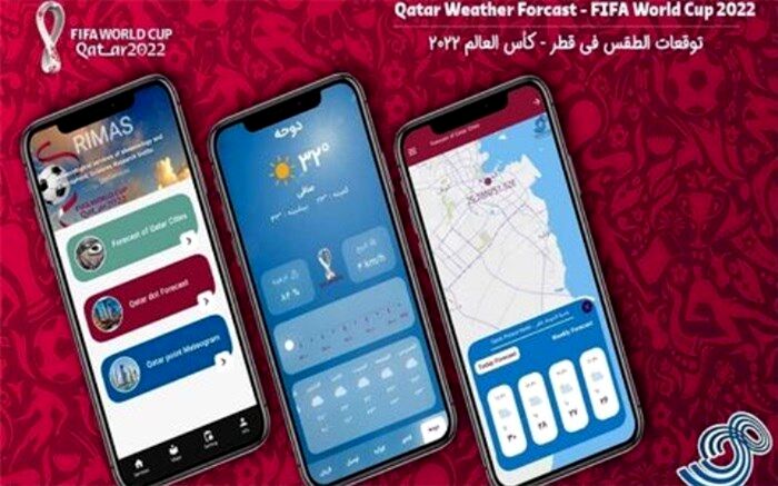 راه‌اندازی نرم‌افزار موبایلی پیش‌بینی وضع هوا ویژه جام جهانی قطر