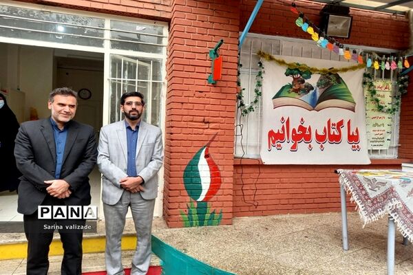 برگزاری جشن کتاب در دبستان فردوس منطقه ۱۴