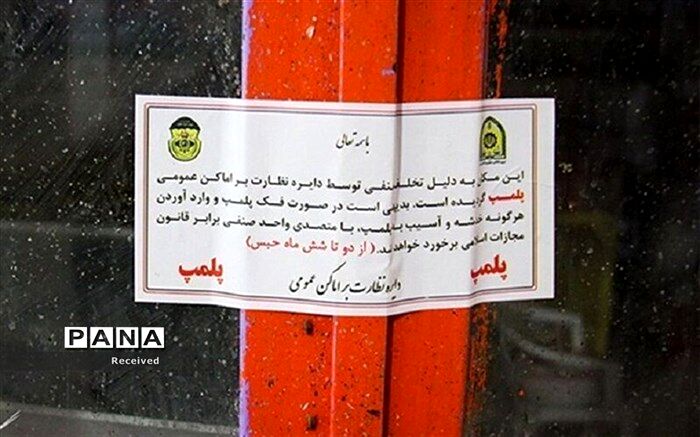پلمب یک رستوران به‌دلیل حمایت از حریف تیم ملی فوتبال