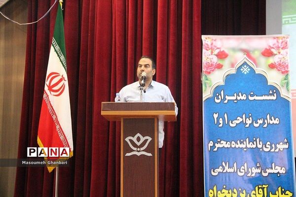 نشست مدیران  مدارس ناحیه یک و دو شهرری