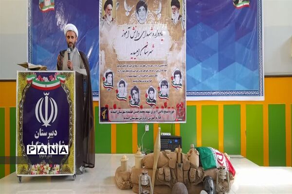 مراسم یادواره شهدا به‌مناسبت هفته بسیج در مدارس امیدیه