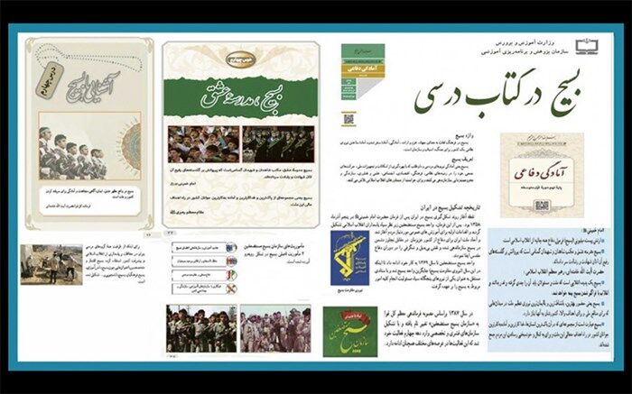 ترویج گفتمان بسیج در کتاب‌های درسی