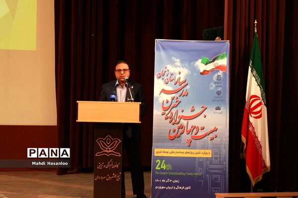 جشنواره خیرین مدرسه‌ساز استان زنجان