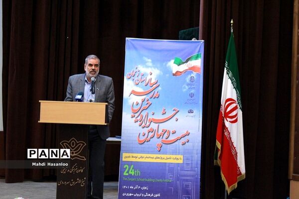 جشنواره خیرین مدرسه‌ساز استان زنجان