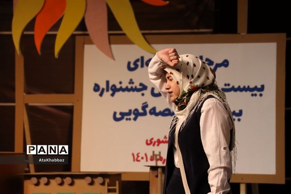 بیست و چهارمین جشنواره بین‌المللی قصه‌گویی