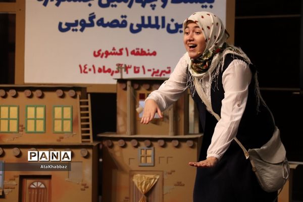 بیست و چهارمین جشنواره بین‌المللی قصه‌گویی