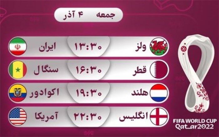 برنامه امروز مسابقات جام جهانی