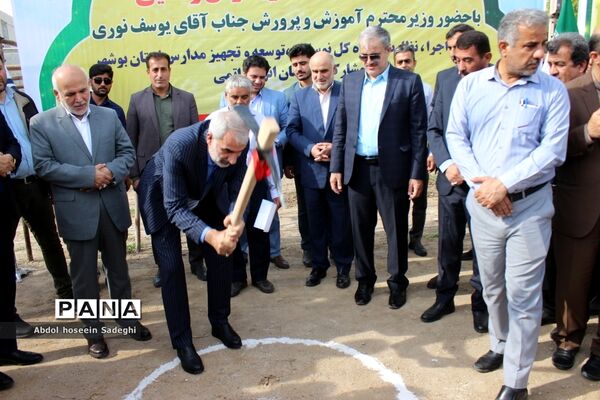 کلنگ ساخت هنرستان شهید داریوش رضایی‌نژاد در ریشهر بوشهر