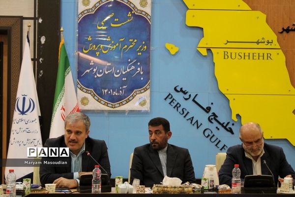 نشست صمیمی وزیر آموزش و پرورش با فرهنگیان استان بوشهر