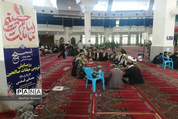 همایش میقات صالحین بسیج فرهنگیان قم