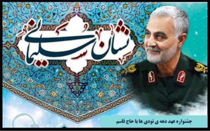 برگزاری جشنواره «عهد دهه نودی‌ها با حاج‌قاسم» در هفته بسیج