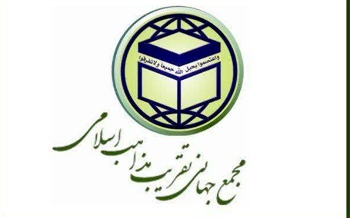 بیانیه ‌مجمع جهانی تقریب مذاهب اسلامی درباره رویدادهای اخیر در سیستان‌وبلوچستان