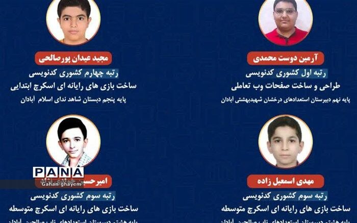 درخشش دانش‌آموزان آبادانی در مرحله کشوری جشنواره محور کدنویسی