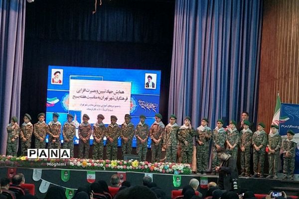 همایش جهاد تبیین و بصیرت افزایی فرهنگیان شهر تهران