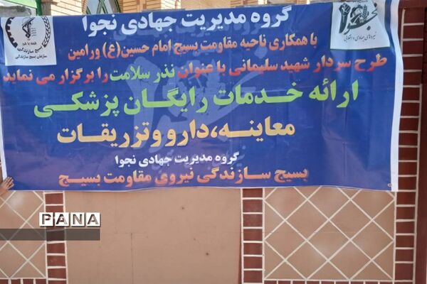 ارائه خدمات رایگان پزشکی در روستای حصار حسن بیک