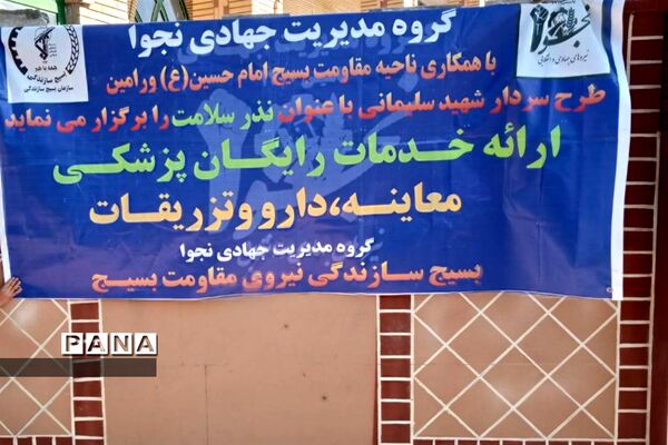 ارائه خدمات رایگان پزشکی در روستای حصار حسن بیک