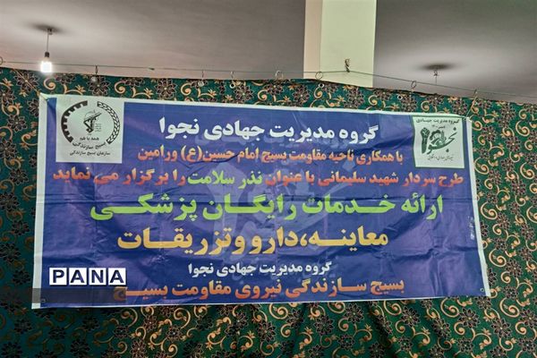 ارائه خدمات رایگان پزشکی در روستای حصار حسن بیک