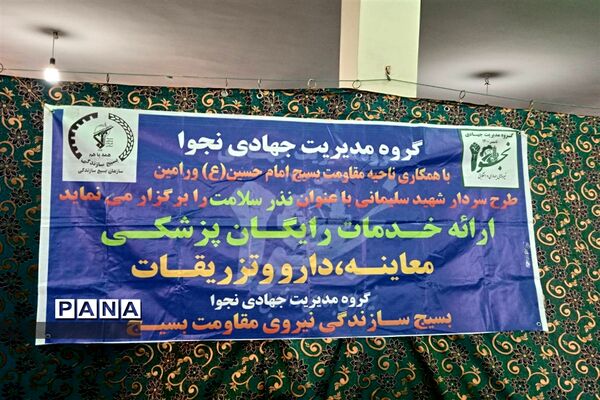 ارائه خدمات رایگان پزشکی در روستای حصار حسن بیک