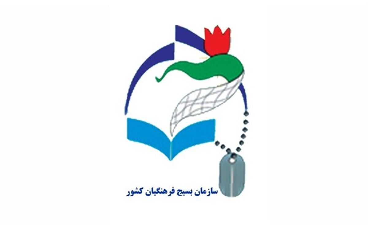 زمان اختتامیه هفدهمین جشنواره علمی پژوهشی بسیج فرهنگیان مشخص شد