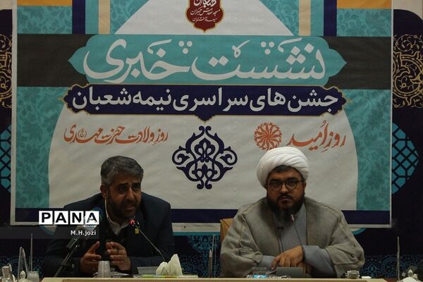 نشست خبری جشن‌های نیمه شعبان در مسجد جمکران