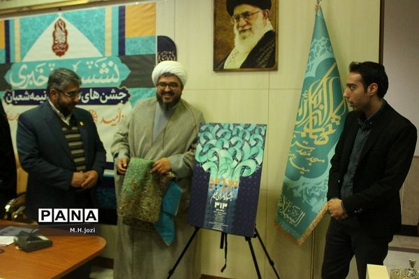 نشست خبری جشن‌های نیمه شعبان در مسجد جمکران