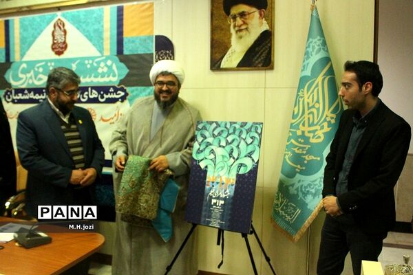 نشست خبری جشن‌های نیمه شعبان در مسجد جمکران