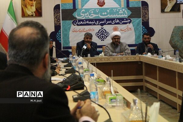 نشست خبری جشن‌های نیمه شعبان در مسجد جمکران