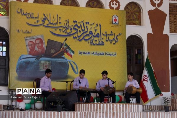 مراسم گرامیداشت هفته امور تربیتی و تربیت اسلامی استان سمنان-2