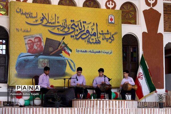 مراسم گرامیداشت هفته امور تربیتی و تربیت اسلامی استان سمنان-2